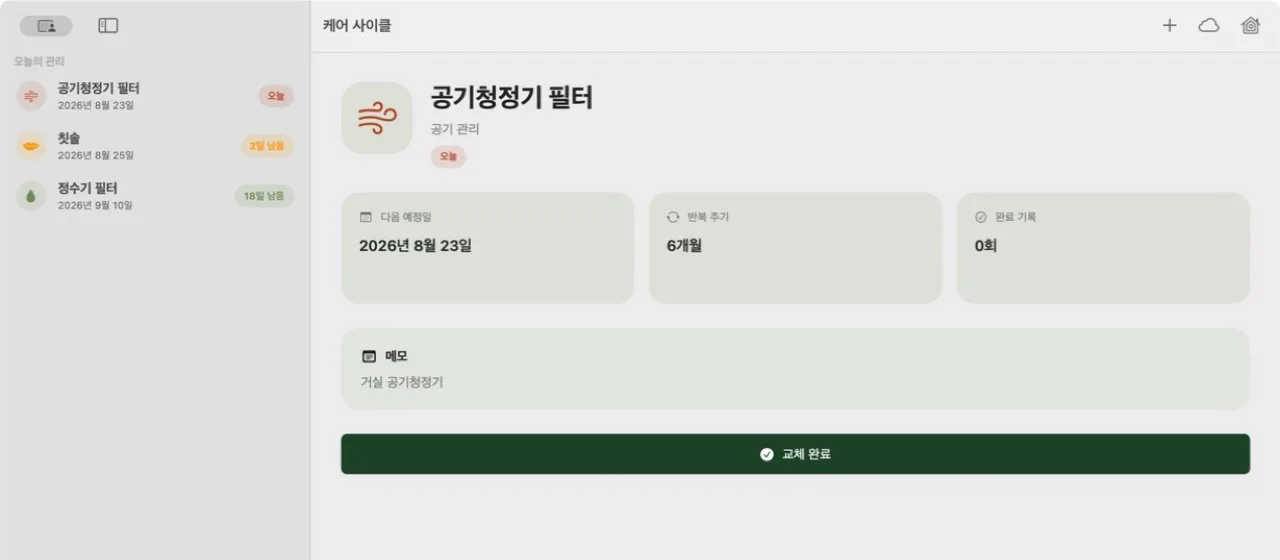 Mac 실제 화면: 오늘의 관리 사이드바, 공기청정기 필터 상세와 교체 완료 버튼